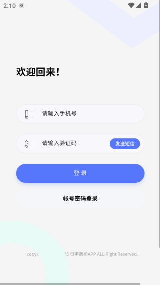 商桥智数APP下载 商桥智数APP下载