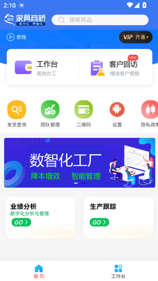 商桥智数APP下载 商桥智数APP下载
