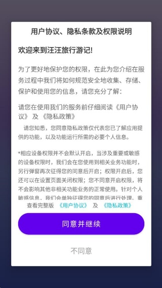 汪汪旅行游记 汪汪旅行游记