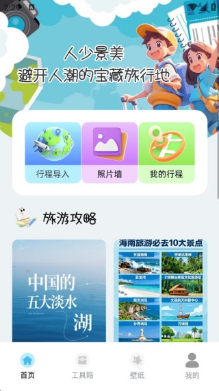汪汪旅行游记 汪汪旅行游记