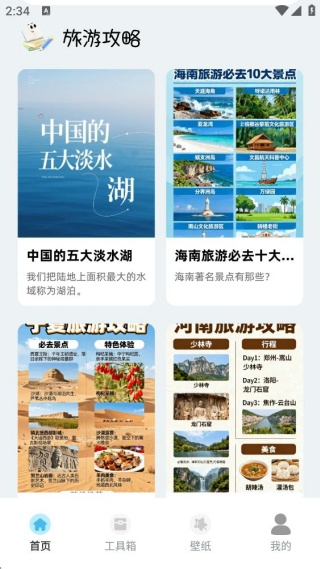 汪汪旅行游记 汪汪旅行游记