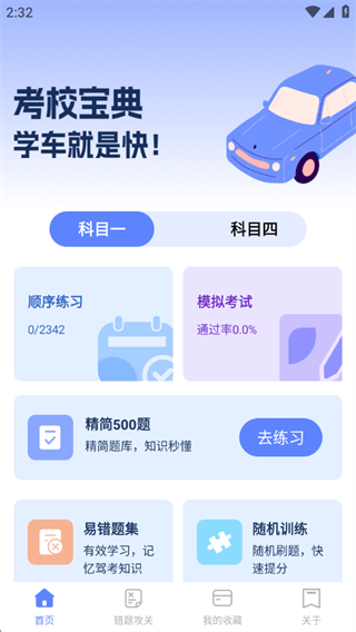 驾考先锋 驾考先锋