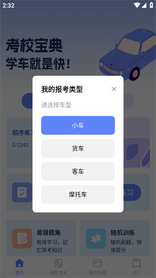 驾考先锋 驾考先锋