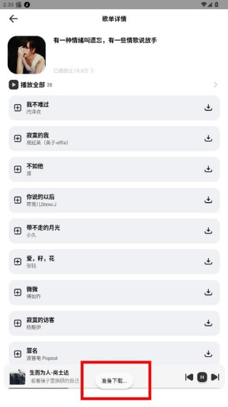 奇酷星球音乐app下载安装 奇酷星球音乐app下载安装