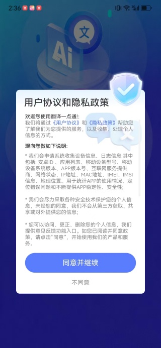 翻译一点通app下载 翻译一点通app下载