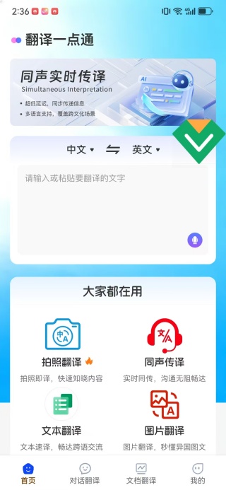 翻译一点通app下载 翻译一点通app下载