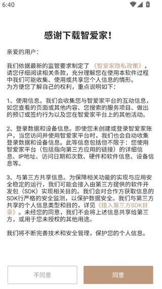 智爱家最新版 17576738397441801.jpg