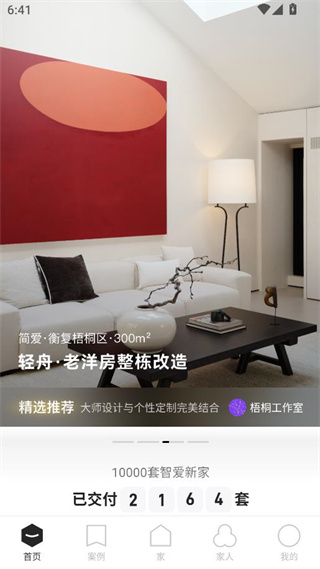 智爱家最新版 17576738391246061.jpg