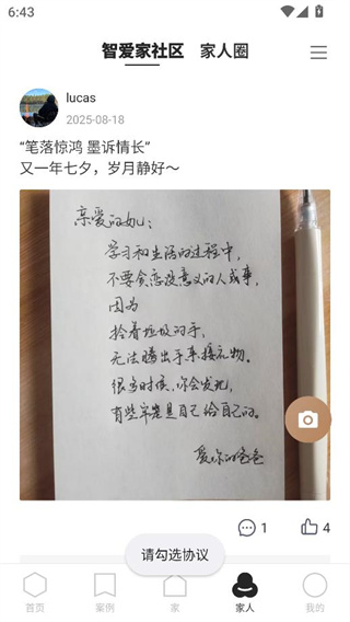 智爱家最新版 17576738394731611.jpg