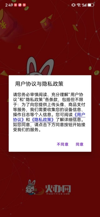 火办网app下载 火办网app下载