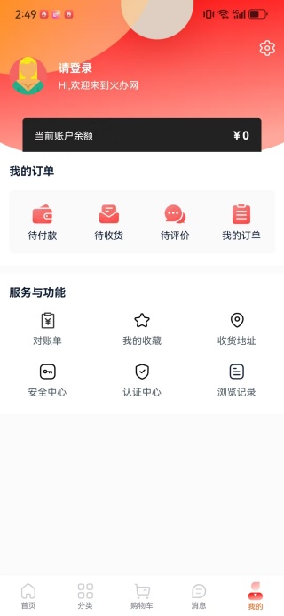 火办网app下载 火办网app下载