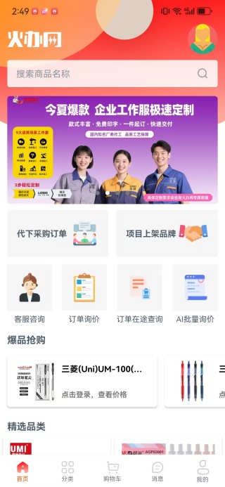 火办网app下载 火办网app下载