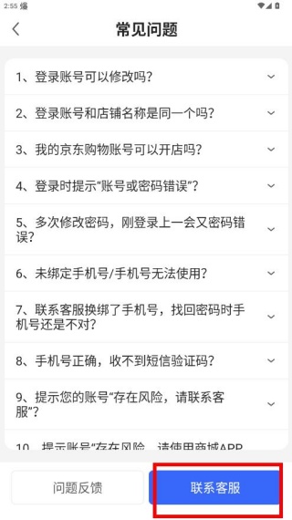 京麦工作台app官方版下载 京麦工作台app官方版下载
