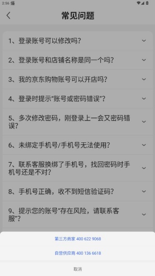 京麦工作台app官方版下载 京麦工作台app官方版下载