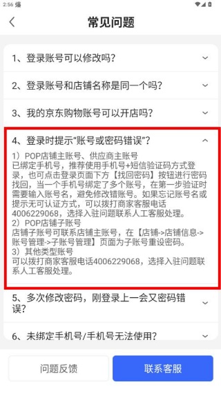 京麦工作台app官方版下载 京麦工作台app官方版下载