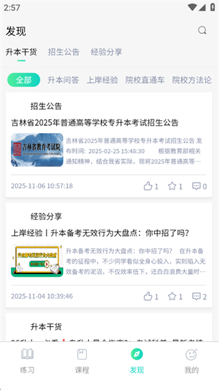 青苗升本 青苗升本