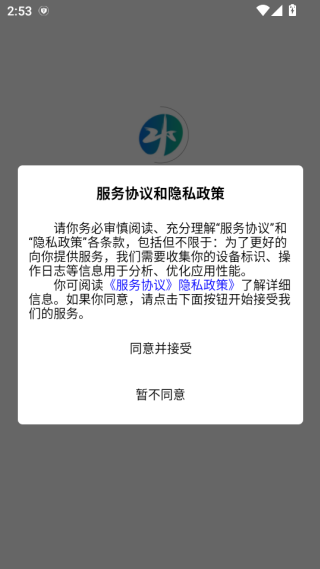 振津供水软件下载 振津供水软件下载