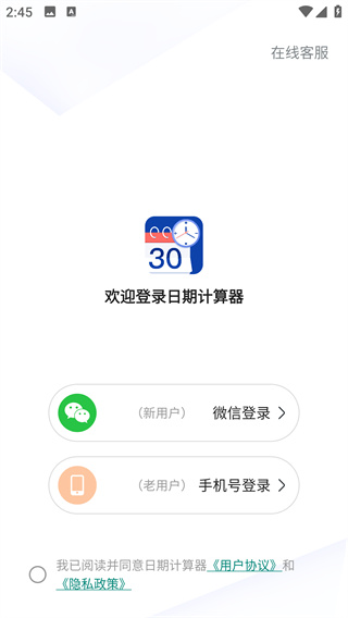 日期计算器app最新版下载 日期计算器app最新版下载