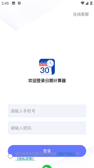 日期计算器app最新版下载 日期计算器app最新版下载
