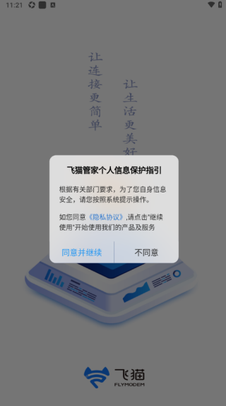 飞猫管家app最新版下载 17604986889323073.png