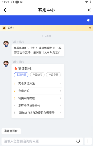 飞猫管家app最新版下载 17604986881738385.png