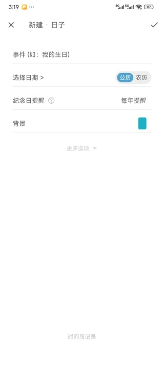 日子纪念日倒计时app下载安装 日子纪念日倒计时app下载安装