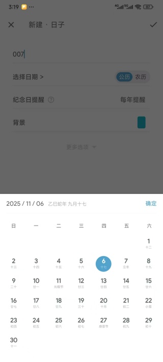 日子纪念日倒计时app下载安装 日子纪念日倒计时app下载安装