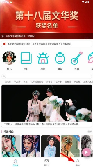 昆曲迷app官方版下载 昆曲迷app官方版下载