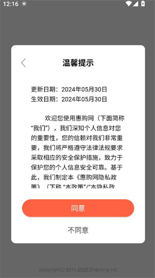惠购网app安卓最新版下载 17588179213117856.jpg