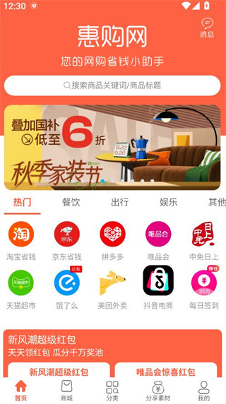 惠购网app安卓最新版下载 17588179222885908.jpg