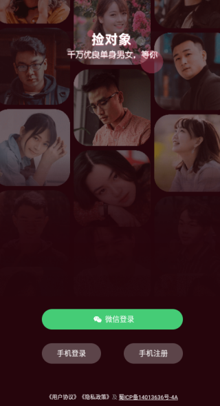 捡对象免费聊天app下载 捡对象免费聊天app下载