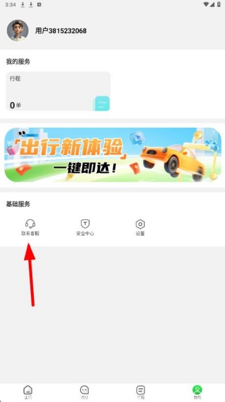 哎呦喂打车app官方版下载 哎呦喂打车app官方版下载
