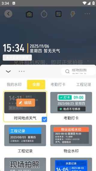 免费打卡水印相机 免费打卡水印相机