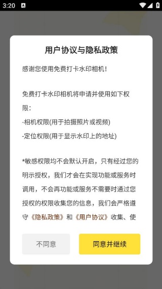 免费打卡水印相机 免费打卡水印相机