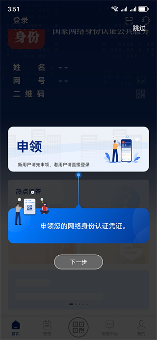 国家网络身份认证公共服务平台下载 国家网络身份认证公共服务平台下载