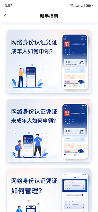 国家网络身份认证公共服务平台下载 国家网络身份认证公共服务平台下载