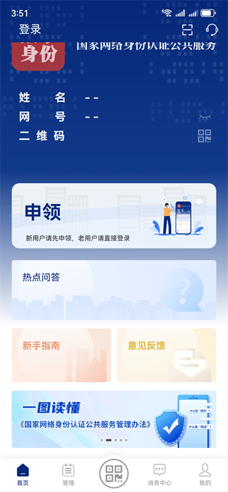 国家网络身份认证公共服务平台下载 国家网络身份认证公共服务平台下载