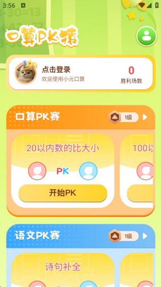 口算PK猿 口算PK猿