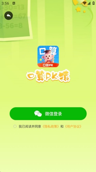 口算PK猿 口算PK猿