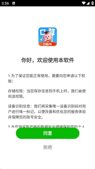 口算PK猿 口算PK猿