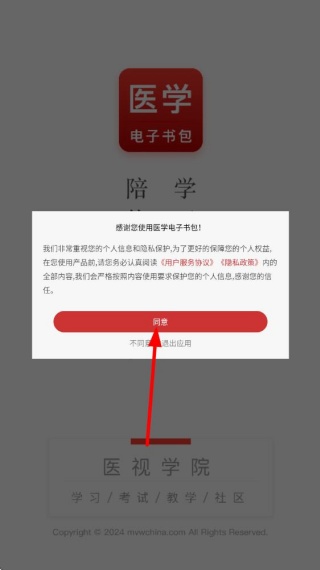 医视界考试系统(医学电子书包) 医视界考试系统(医学电子书包)