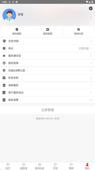 医视界考试系统(医学电子书包) 医视界考试系统(医学电子书包)