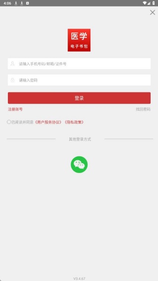 医视界考试系统(医学电子书包) 医视界考试系统(医学电子书包)