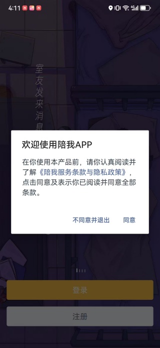 陪我语音交友app下载 陪我语音交友app下载