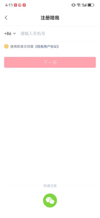 陪我语音交友app下载 陪我语音交友app下载