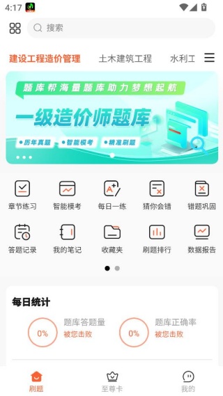 一级造价师题库帮 一级造价师题库帮
