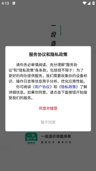 一级造价师题库帮 一级造价师题库帮