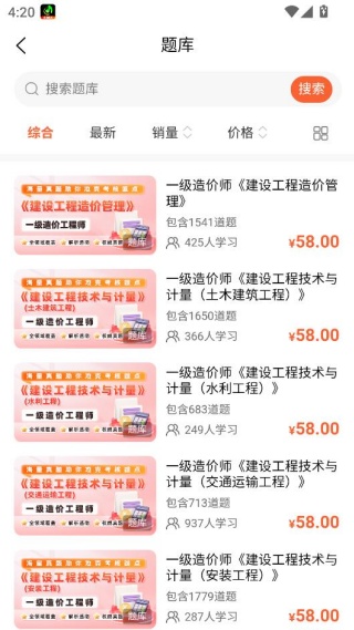 一级造价师题库帮 一级造价师题库帮