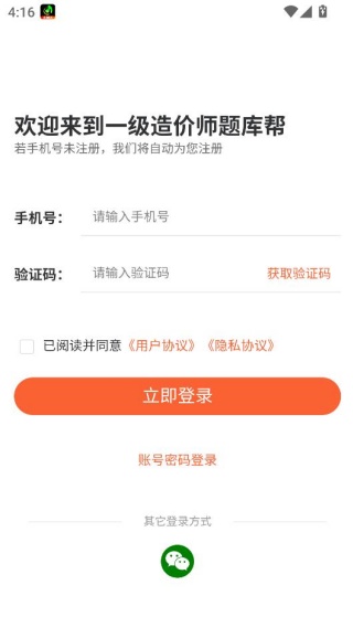 一级造价师题库帮 一级造价师题库帮