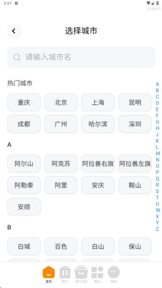 特惠旅行助手app最新版下载 特惠旅行助手app最新版下载